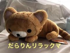 2025年最新】リラックマ 一番くじ ぬいぐるみ A賞の人気アイテム