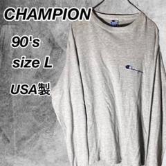 90s USA製チャンピオンロンT 胸ロゴ　杢グレー霜降り　ヴィンテージ