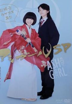 アシガールSP～超時空ラブコメ再び～とアシガール(Blu-ray) 特典付き Amazon.co.jp: アシガールSP~超時空ラブコメ再び ~ [Blu-ray