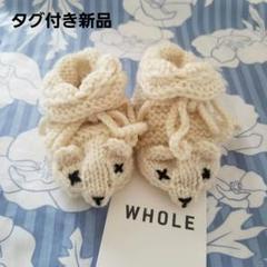 WHOLE 　オーガニック　 ファーストシューズ　ベビールームシューズ　くま