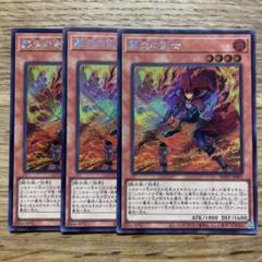 遊戯王 闘炎の剣士 シークレット