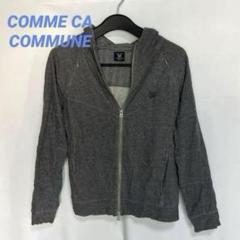 COMME CA COMMUNE コットン100％ ジップパーカー