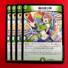 2025年最新】魂の呼び声の人気アイテム - メルカリ
