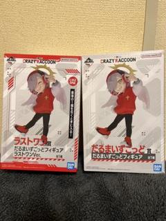 【未開封】ラストワン だるまいずごっど フィギュア だるまいずごっど ラストワン - メルカリ