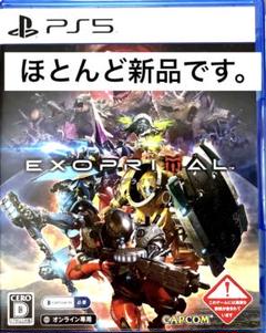 エグゾプライマル PS5