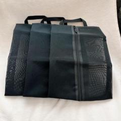 ♪シューズバッグ　40x22x8cm ブラック　メッシュ　3個セット