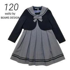 【美品】waltz by BEAMS DESIGN　セーラーアンサンブル120 楽天市場】waltz（キッズファッション｜キッズ・ベビー