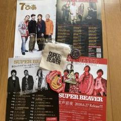 2025年最新】SUPERBEAVERフライヤーの人気アイテム - メルカリ