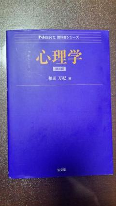 心理学