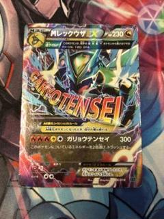 MレックウザEX XYD MレックウザEX 006/018 ガリョウテンセイ
