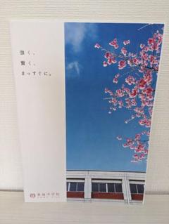 東海中学　学校案内　2026