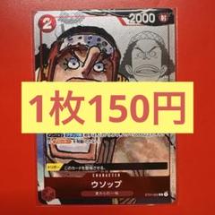 【在庫5枚】ウソップ （C） ST01-002 25周年エディションのサムネイル