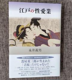 Amazon.com: 江戸の性愛学（タウンムック）: 9784197102617: Books
