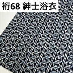 着物 裄68 浴衣 両面染め 注染 藍染め 型染め U-7328 裄68 紳士浴衣 木綿 注染 藍染め着物 U-7362 - メルカリ