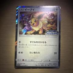 ポケモンカード　イーブイ　プロモーションカード