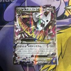 連番2枚/PSA10 1ED MボスゴドラEX ボスゴドラEX RR XY5 2025年最新】ボスゴドラEXの人気アイテム - メルカリ