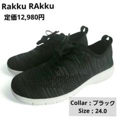 定価12,980円 軽量 メッシュ 疲れにくい ブラック24cm