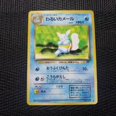 カメックス　カメール　ゼニガメ　ミュウ　旧裏　4点セット ポケモンカード 旧裏 カメール ゼニガメ カメックス 4枚セット