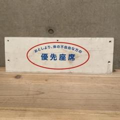 【再々値下げ】鉄道部品　大阪メトロ　ホーロー製（看板） i-img1200x800-