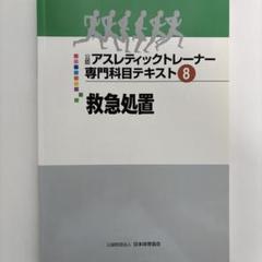 2025年最新】アスレティックトレーナー 本の人気アイテム - メルカリ
