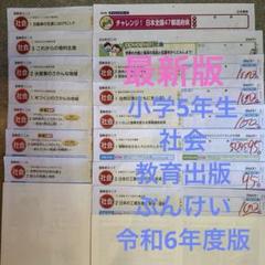 2025年最新】カラーテスト 5年 社会の人気アイテム - メルカリ