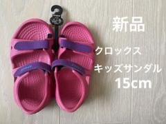 【新品未使用】クロックス キッズサンダル15cm