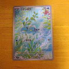 ウデッポウ AR SV1V バイオレットex 083/078