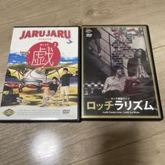 希少！ジャルジャル　DVDセット 楽天市場】ジャルジャル dvd セットの通販