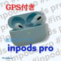 inpods pro ワイヤレスイヤホン タッチ式 プレゼント ブルー |