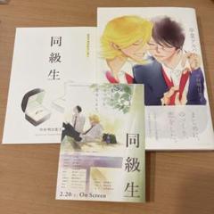 中村明日美子　同級生シリーズ　全巻セット　卒業アルバム増補版　あの日、制服で 中村明日美子 卒業アルバム 増補版 同級生劇場来場者限定小冊子