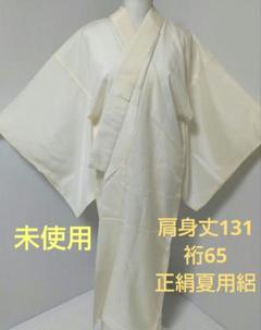 正絹夏物長襦袢　新品　未使用品反物 楽天市場】長襦袢 反物 正絹 絽の通販