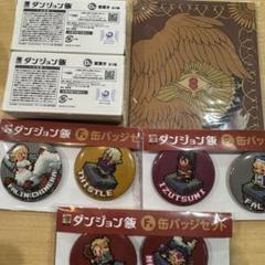 ダンジョン飯 グッスマくじオンライン D賞 箸置き 全3種 コンプリートセット ダンジョン飯 グッスマくじオンライン D賞 箸置き 全3種