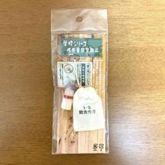 ストラップ　牛乳と給食袋