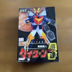 B-CLUB 無敵鋼人ダイターン3 1/900 ダイターン３ ガレージキット Amazon.co.jp: □B-CLUB 無敵鋼人ダイターン3 1/900 ダイターン