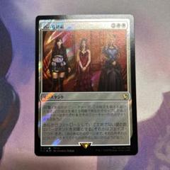巧みな隠蔽 Clever Concealment JP サージ Foil FIC ミントモール / MINT GAMES MTG(東日本橋) / ○SALE○【ONC