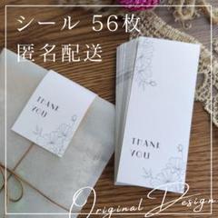 ラッピング　サンキューシール　縦長　長方形　56枚　花のスケッチBのサムネイル