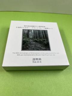 2025年最新】三重 地方自治 500円の人気アイテム - メルカリ