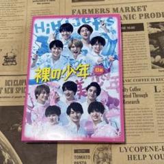 美少年　東京B少年　グッズ　まとめ売り ジャニーズグッズ東京b少年のおすすめ人気商品一覧 通販 - Yahoo