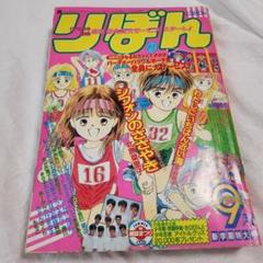 りぼん 全プレ レトロ ときめきトゥナイト ポニーテール白書 星の瞳のシルエット りぼん 全プレ レトロ ときめきトゥナイト ポニーテール白書 星