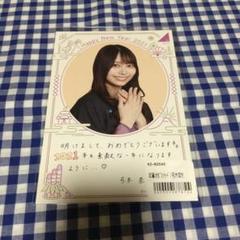 弓木奈於 lucky bag 乃木坂46 福袋 封入 手書き年賀状 ポストカード