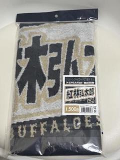 新品　オリックスバファローズ　紅林弘太郎　フェイスタオル　ショートジャガードのサムネイル
