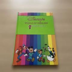 DWE メインテキスト　World of English 絵本 新品 DWE ディズニー ワールドオブイングリッシュ ディズニー