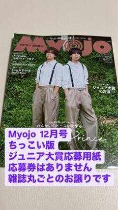 ジュニア大賞 応募券 10枚 ジャニーズJr. - Myojo Jr.大賞応募券の通販 by ♥︎shop