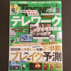 日経TRENDY6月号定価690円