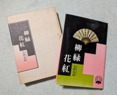 佐藤朴道　茶掛軸　柳緑花紅　竹林桜の図　画賛　茶道具 柳に蛍図自筆掛軸『涼雨消炎煥』画：竹林 賛：佐藤朴堂（共