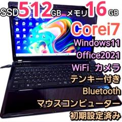 ノートパソコン Windows11 オフィス付き i7 16GB 高速SSD