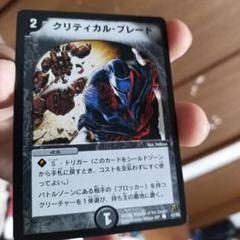 【20円】中古10-13/クリティカル・ブレードのサムネイル