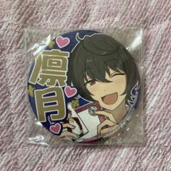 2025年最新】あんスタ 応援缶バッジ 凛月の人気アイテム - メルカリ