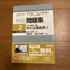 特訓問題集 2017―2