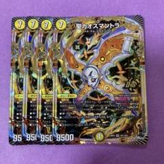デュエマ　聖カオスマントラ